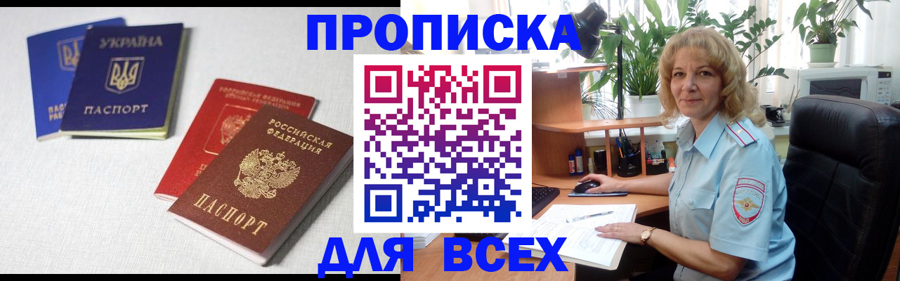 прописка законно в Кушве